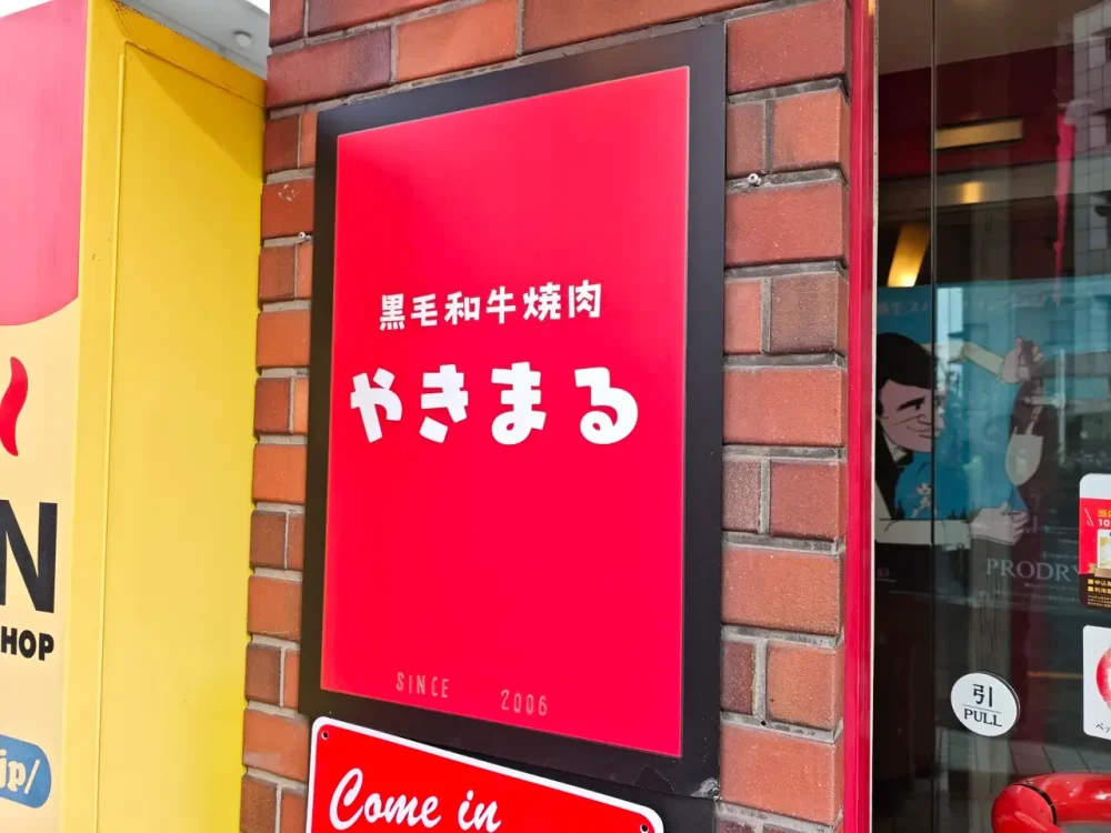 やきまるさん看板