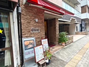 ギオンさん外観