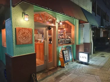ゴーツ フィールズ カフェさん外観