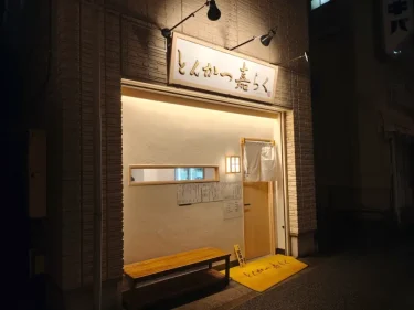 とんかつ 嘉らくさん外観