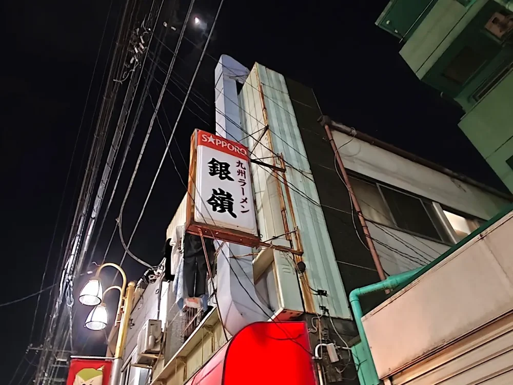 九州ラーメン 銀嶺さん看板