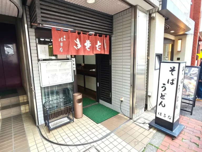 そば処 はるなさん外観