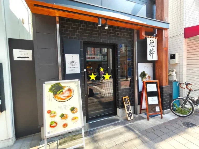 らーめん飛粋さん外観