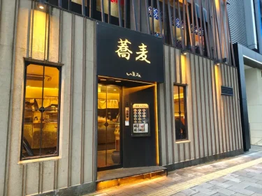 蕎麦いまゐさん外観