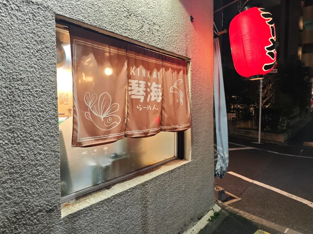 らーめん琴海さん看板