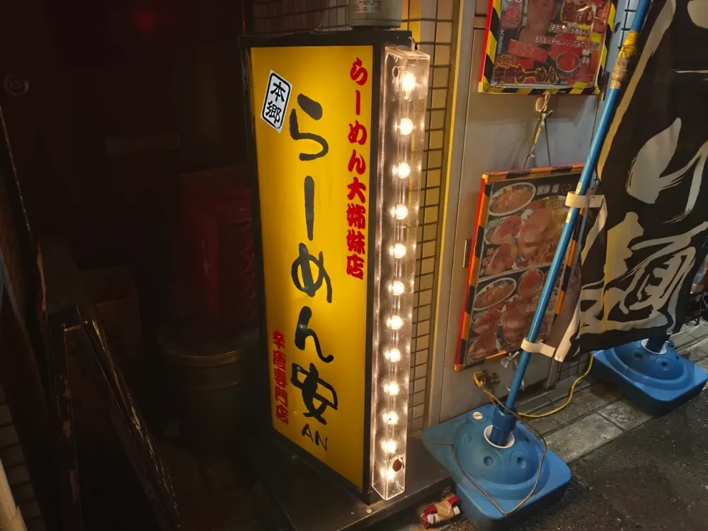 らーめん安さん看板
