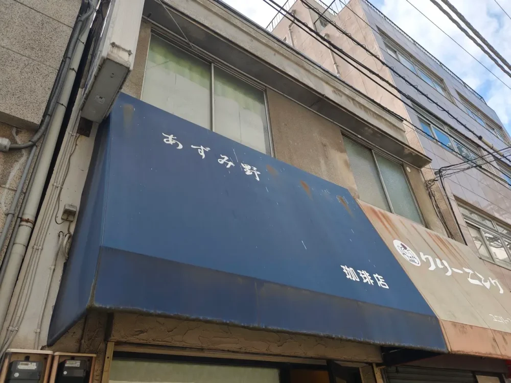 あずみ野珈琲店さん看板