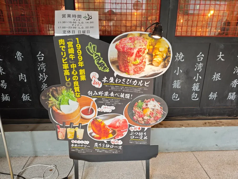 赤身肉じゃんかさん看板