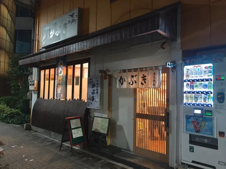 いわし料理 かぶきさん外観
