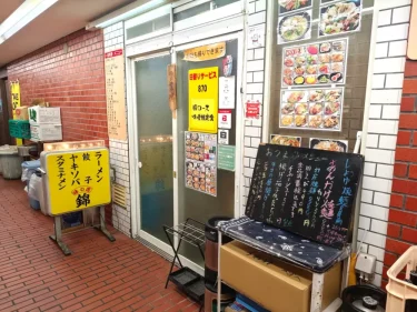 味の店 錦さん外観