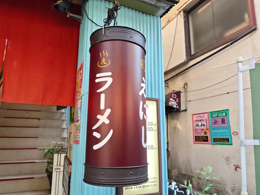 らーめんえにしさん看板