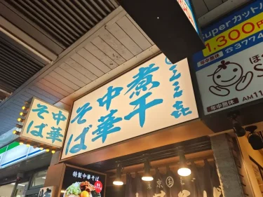三三㐂さん外観