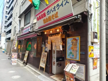 海南鶏飯 天鶏さん外観