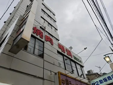 焼肉明洞さん外観