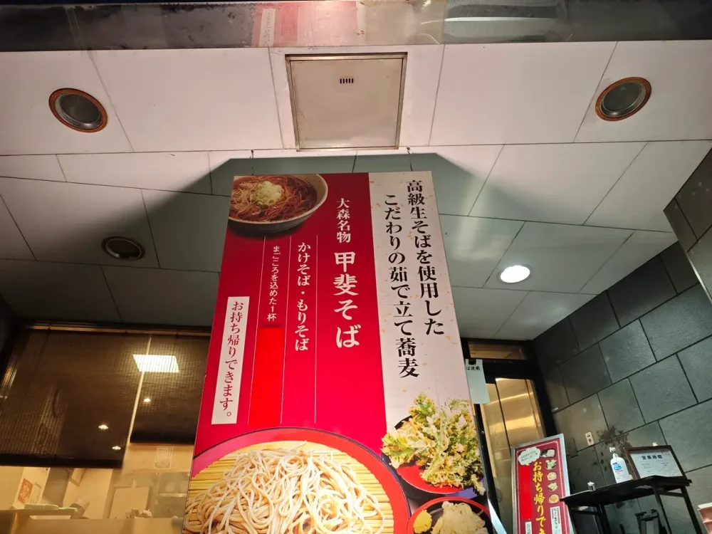 甲斐そばさん看板