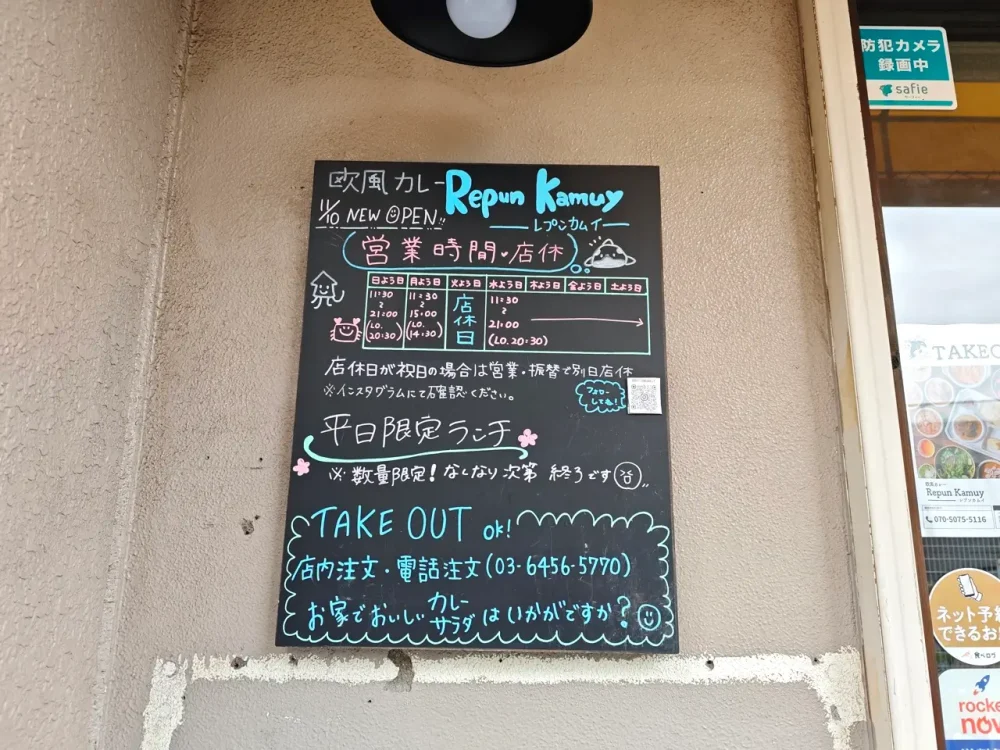 レプンカムイさん看板