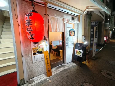 中華そば 天辺月さん外観