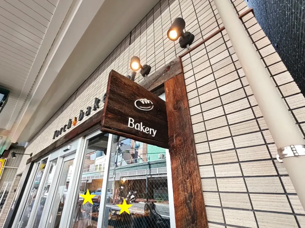 トーチドットベーカリーさん看板