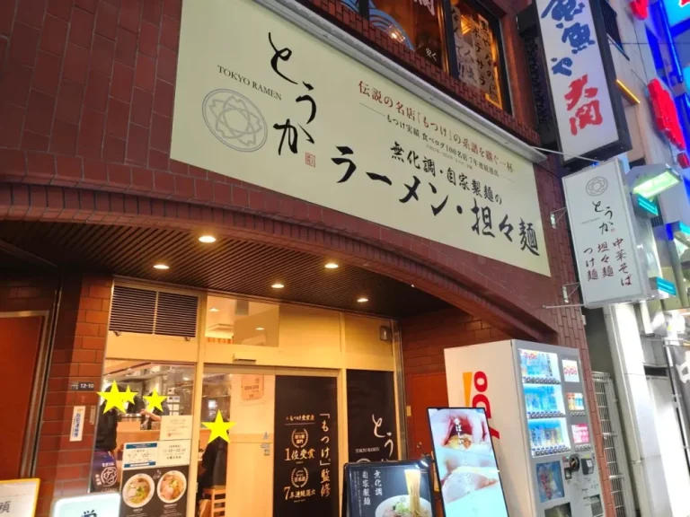 とうかさん外観