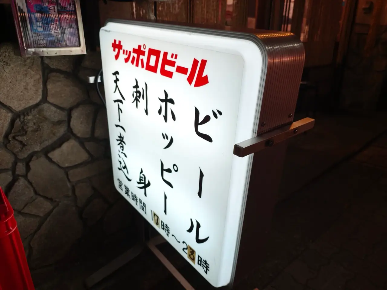 煮込 蔦八さん立て看板