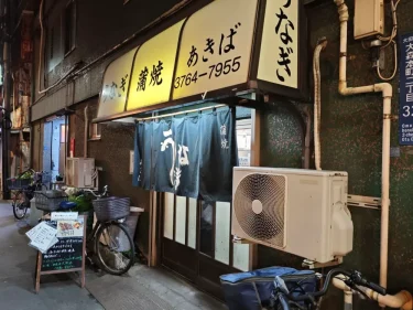 あきはばさん外観