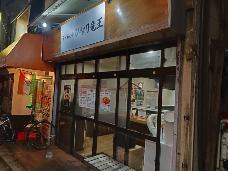 らーめん亭 ひなり竜王さん外観