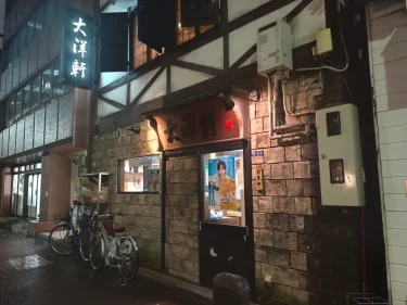 大洋軒さん外観