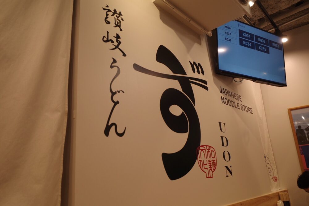 ずずずさん看板