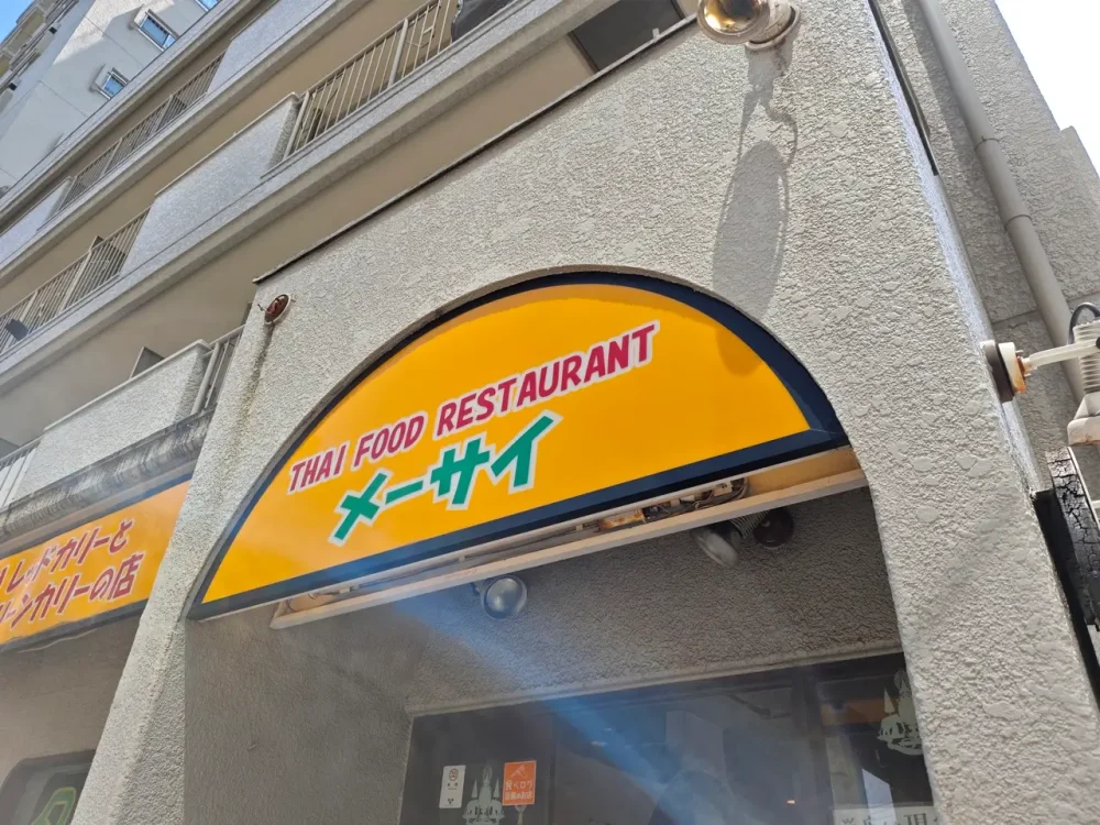 メーサイさん看板