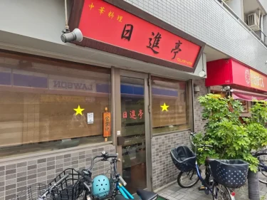 日進亭さん外観