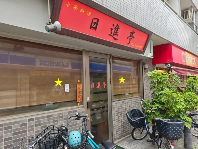 日進亭さん外観