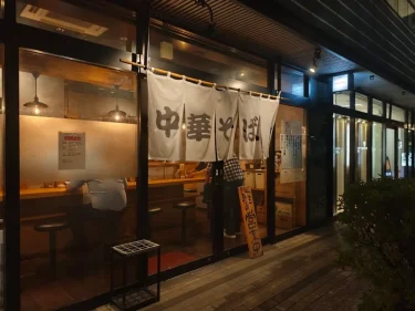 中華そば はし本さん外観