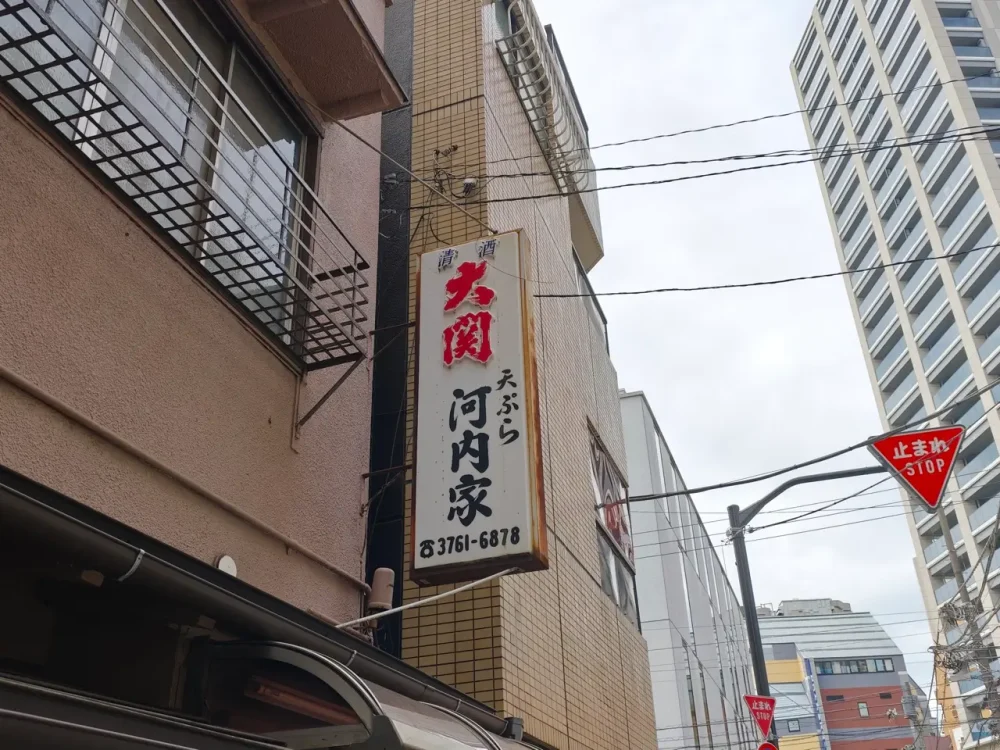 河内家さん看板