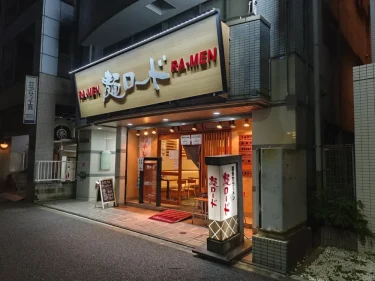麺ロードさん外観