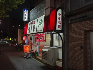 清華さん外観