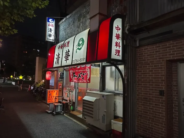 清華さん外観