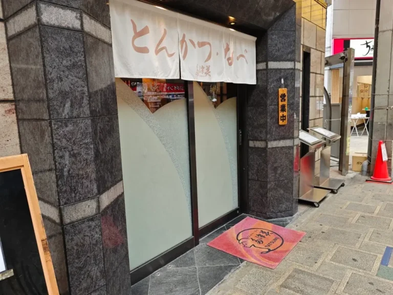 とんかつ・なべ 多津美さん外観