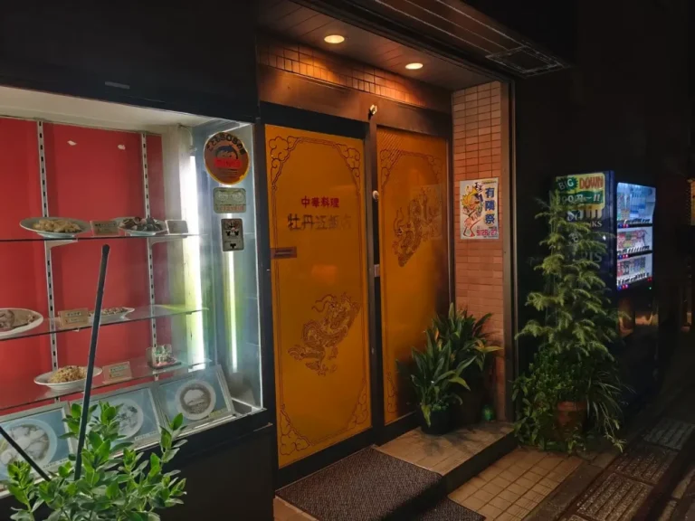 牡丹江飯店さん外観