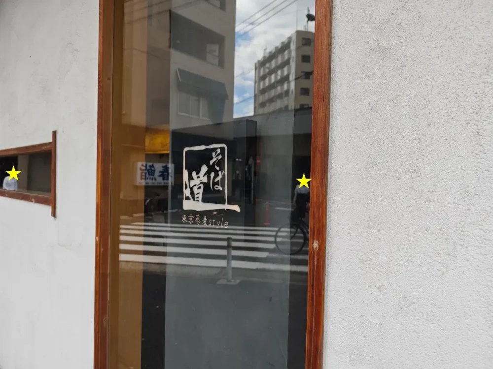 そば道さん看板