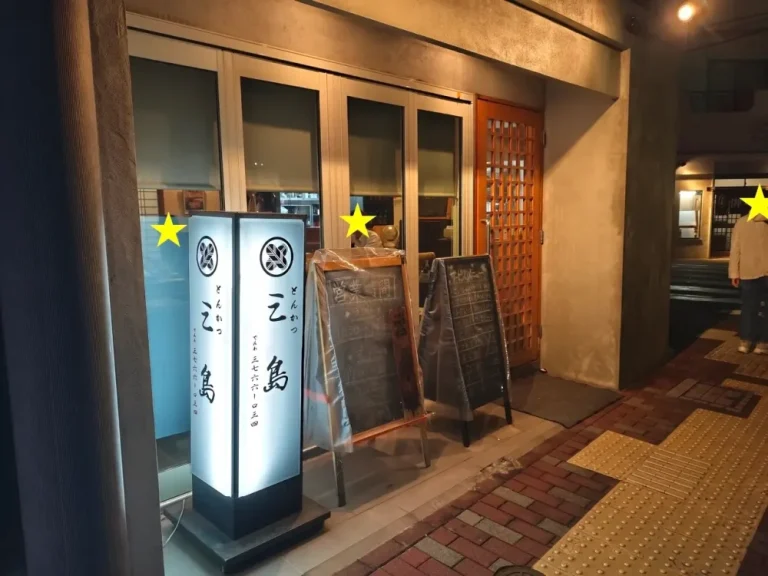 とんかつ 三島さん外観