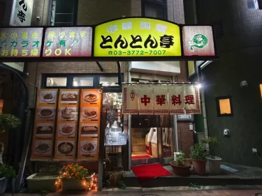 とんとん亭さん外観