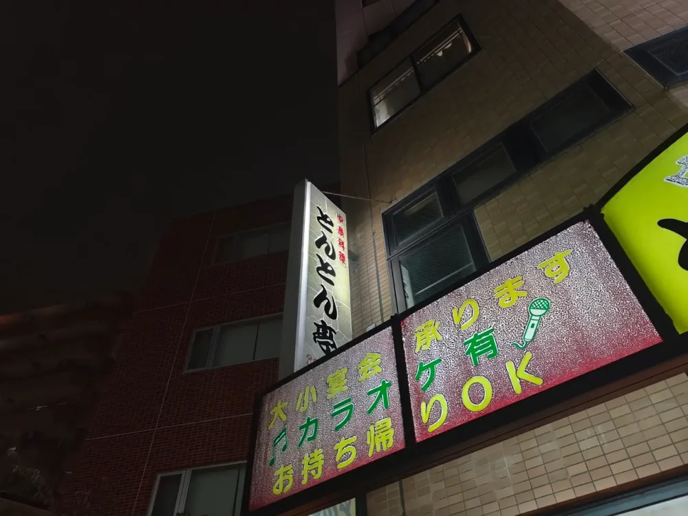 とんとん亭さん看板